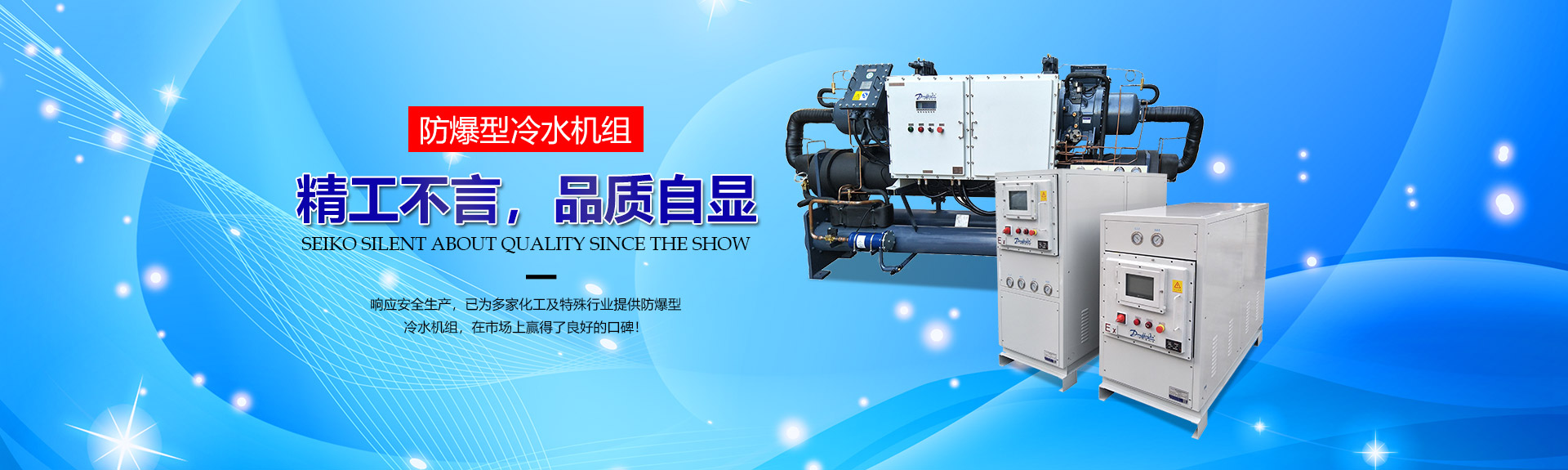 工業冷水機